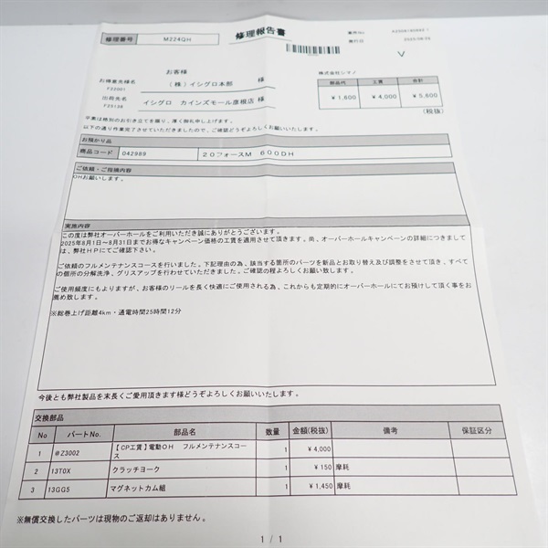 ２０フォースマスター６００ＤＨ